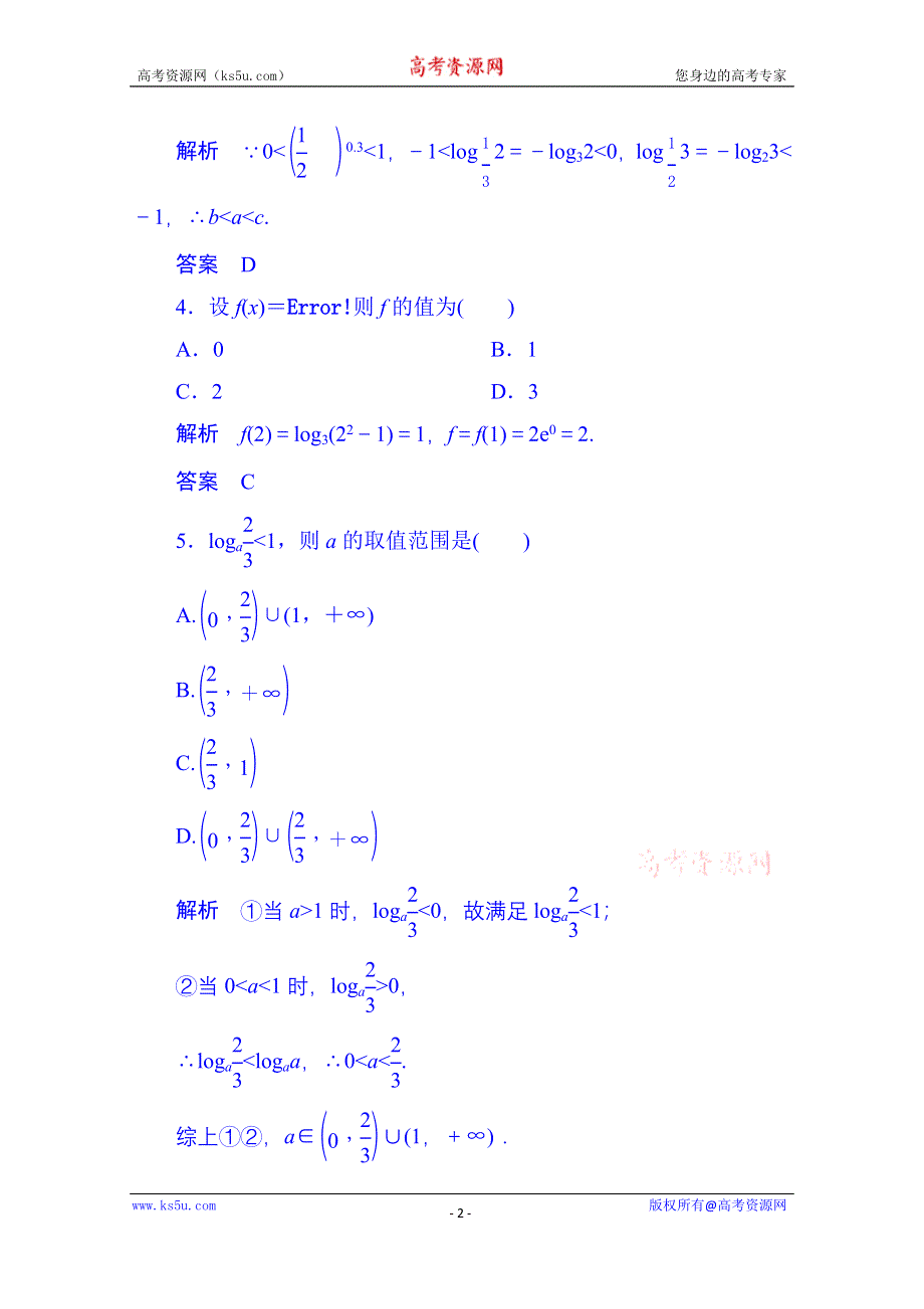 《名师一号》2014-2015学年高中数学人教B版必修1双基限时练24 对数函数的定义和性质(第三章).doc_第2页