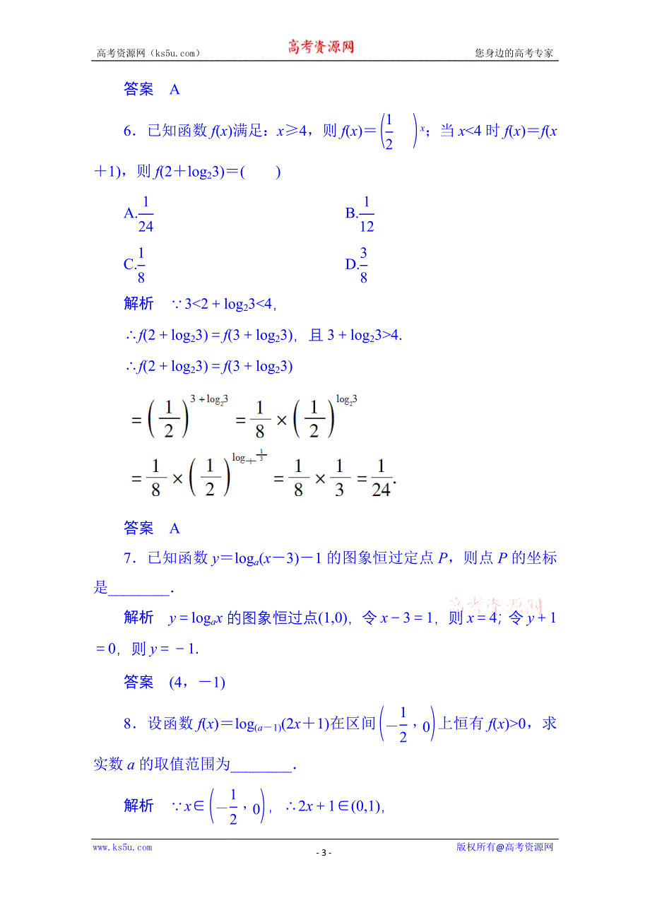 《名师一号》2014-2015学年高中数学人教B版必修1双基限时练24 对数函数的定义和性质(第三章).doc_第3页