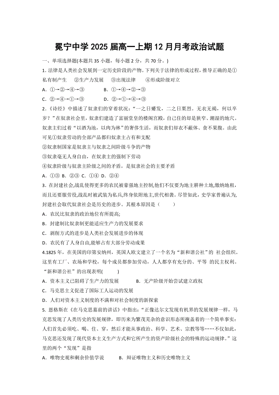 四川省冕宁中学校2022-2023学年高一上学期12月月考政治试卷 含解析.doc_第1页