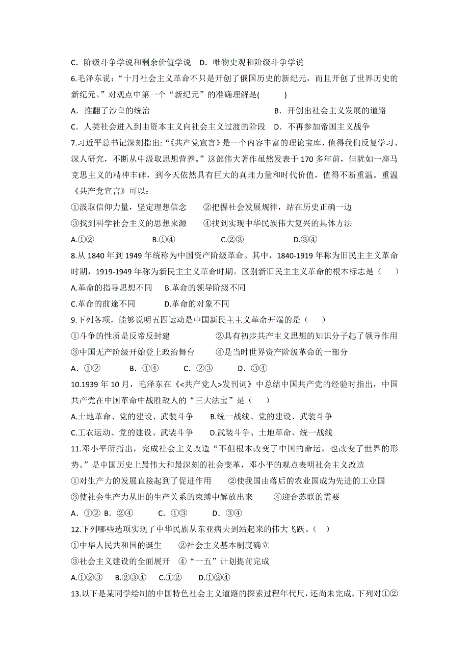 四川省冕宁中学校2022-2023学年高一上学期12月月考政治试卷 含解析.doc_第2页