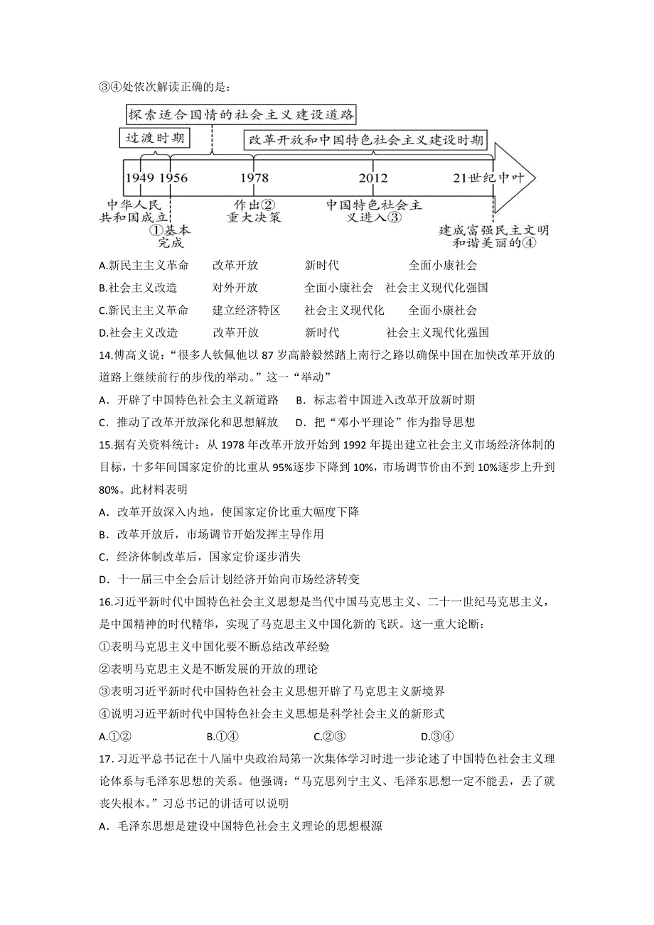 四川省冕宁中学校2022-2023学年高一上学期12月月考政治试卷 含解析.doc_第3页