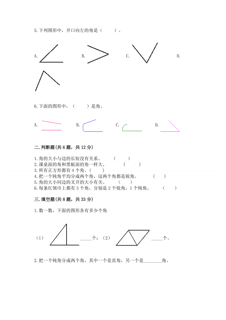 小学二年级数学知识点《角的初步认识》必刷题（含答案）word版.docx_第2页