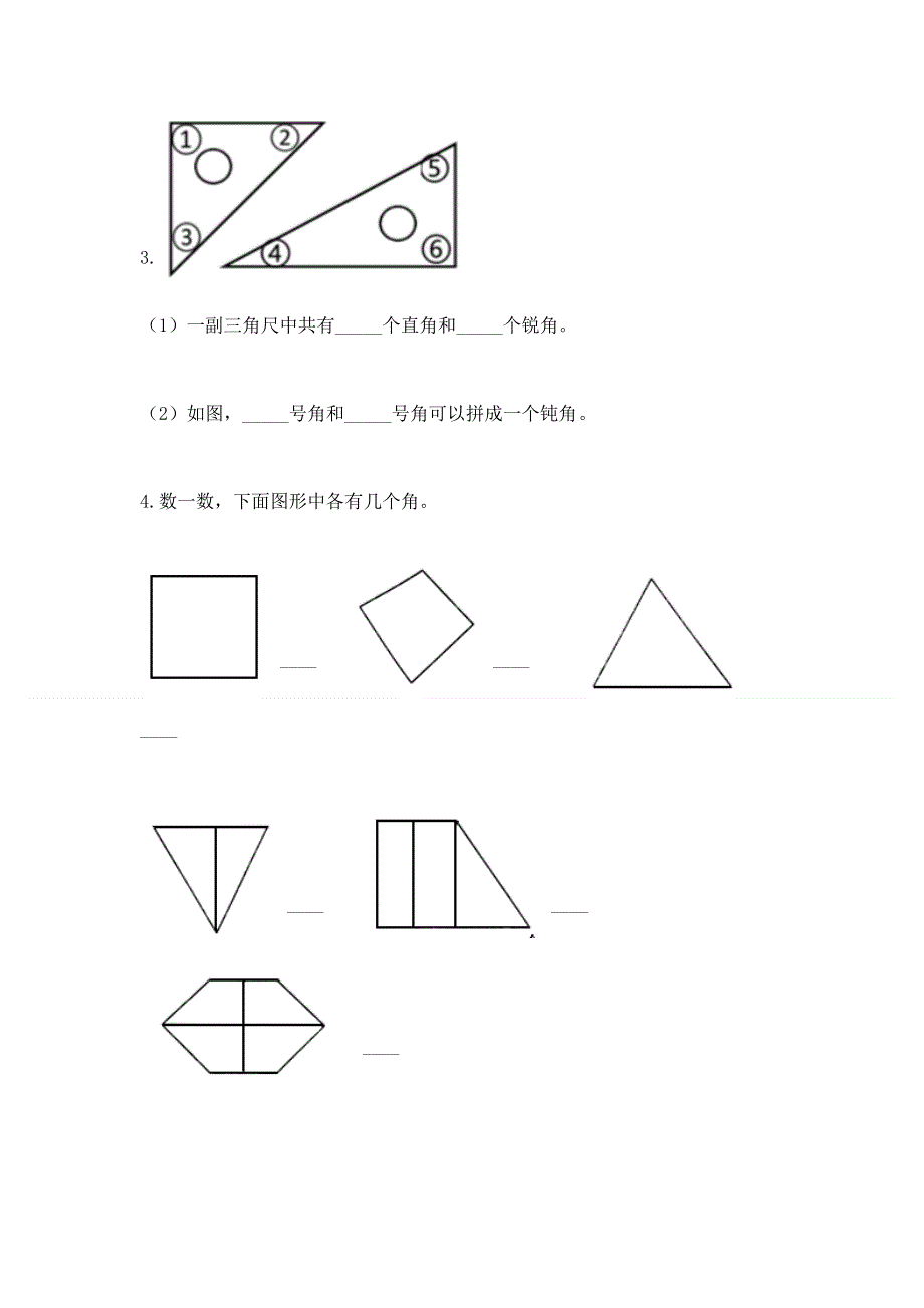 小学二年级数学知识点《角的初步认识》必刷题（含答案）word版.docx_第3页