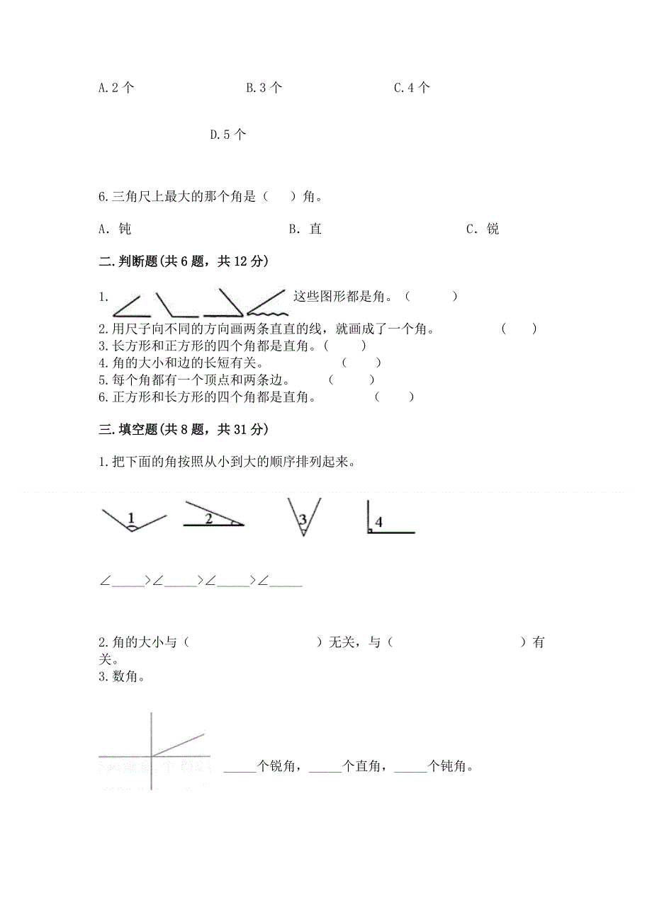 小学二年级数学知识点《角的初步认识》必刷题（培优a卷）.docx_第2页