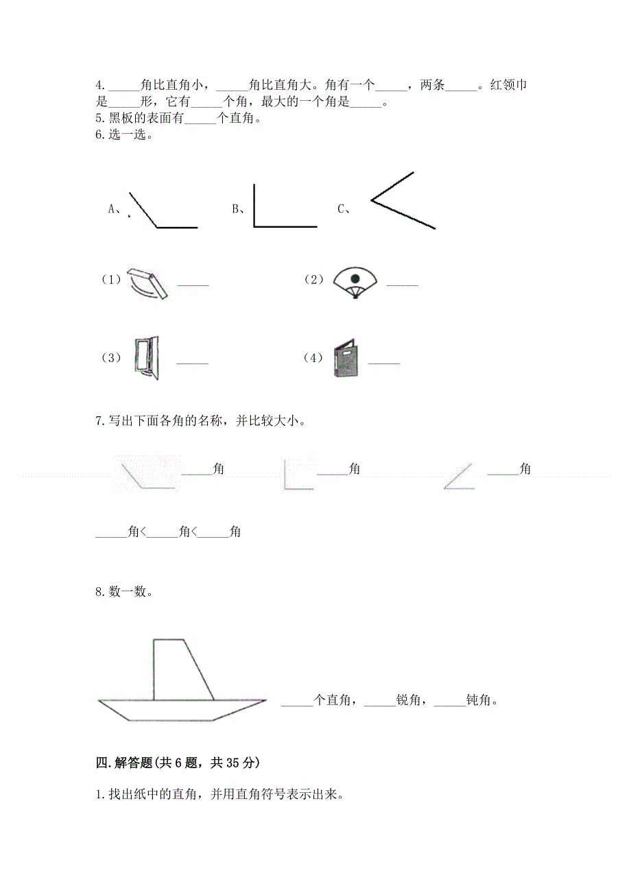 小学二年级数学知识点《角的初步认识》必刷题（培优a卷）.docx_第3页