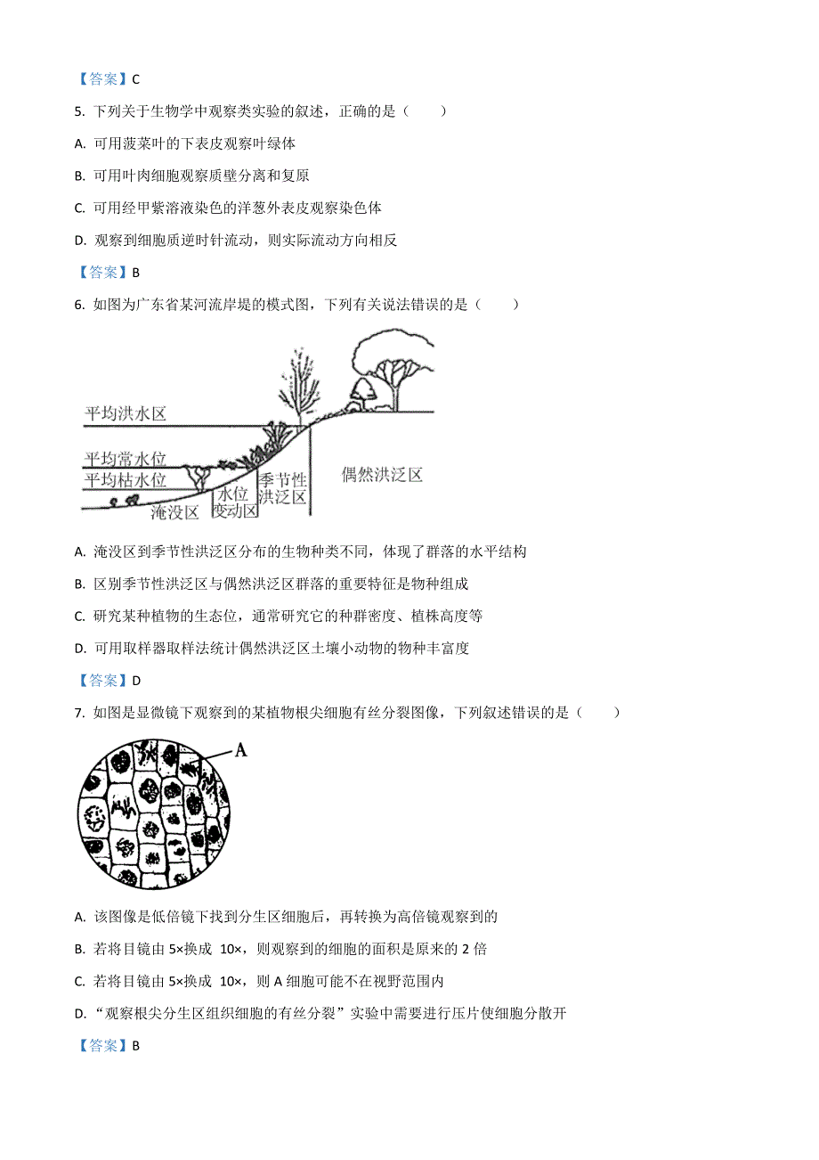 河南省开封市2022-2023学年高三上学期开学联考试题 生物 WORD版含答案.doc_第2页