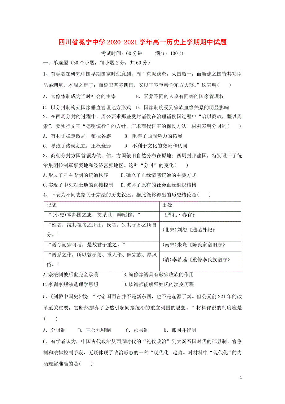 四川省冕宁中学2020-2021学年高一历史上学期期中试题.doc_第1页