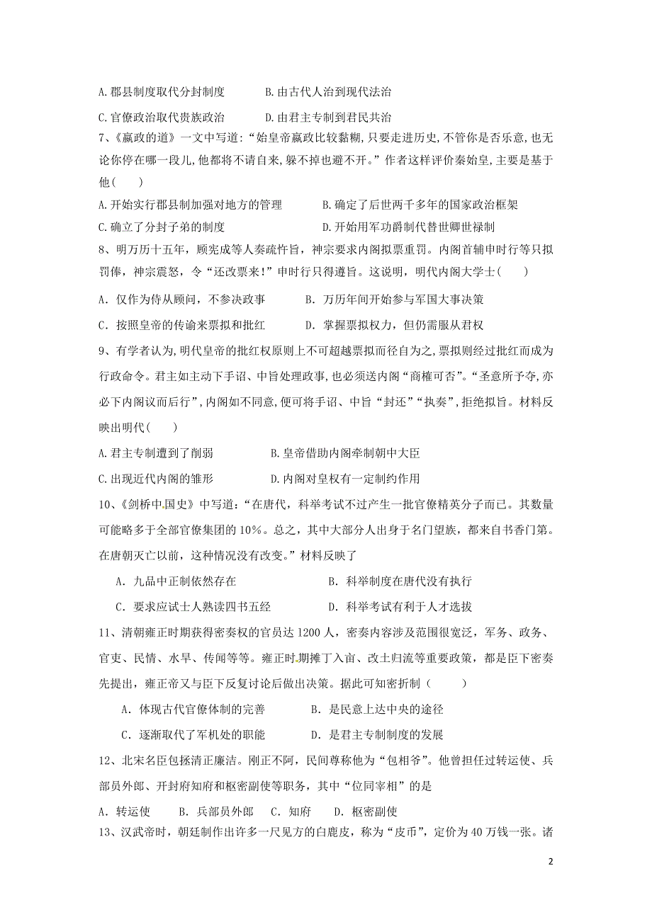 四川省冕宁中学2020-2021学年高一历史上学期期中试题.doc_第2页