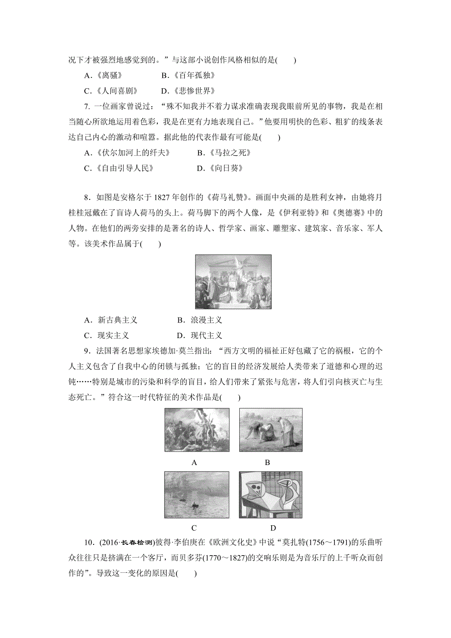 《创新方案》2017届新课标高考历史总复习练习：课下限时集训（三十三）　19世纪以来的世界文学艺术 WORD版含解析.doc_第2页