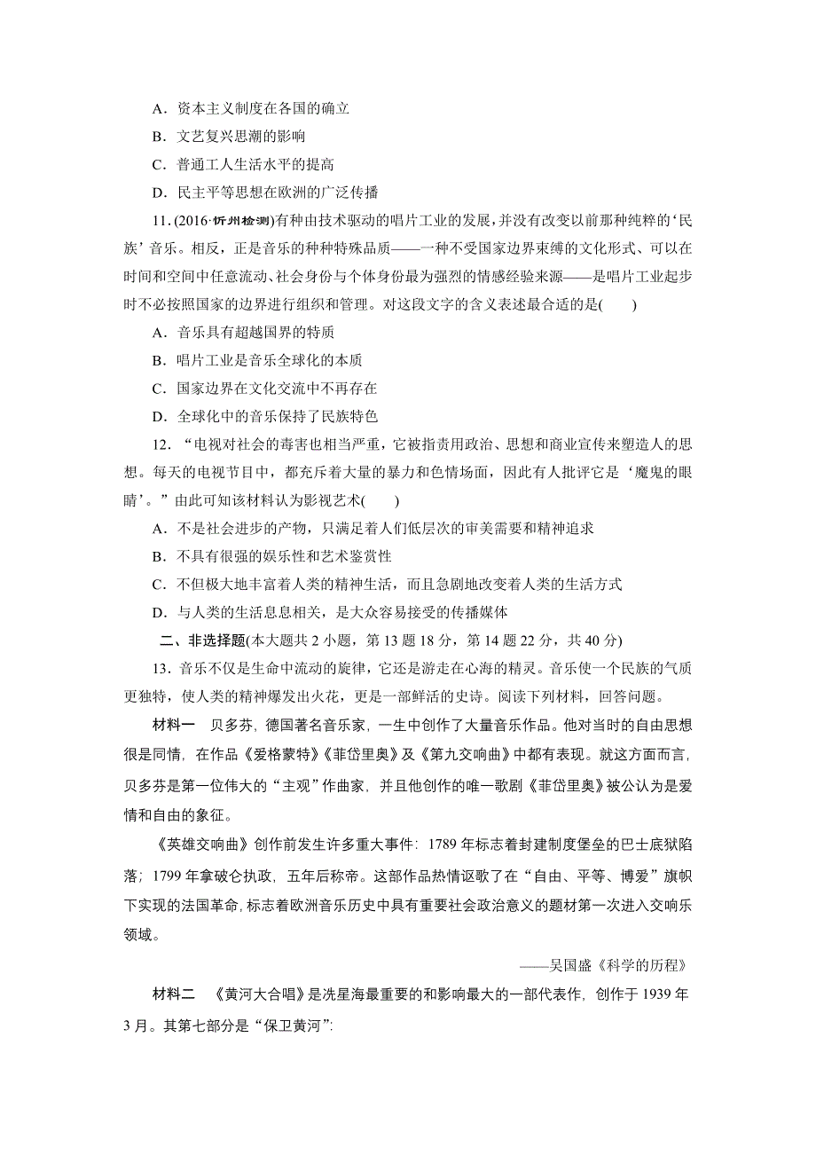 《创新方案》2017届新课标高考历史总复习练习：课下限时集训（三十三）　19世纪以来的世界文学艺术 WORD版含解析.doc_第3页