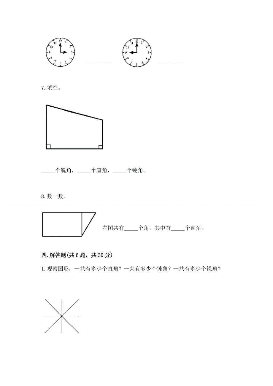 小学二年级数学知识点《角的初步认识》必刷题附解析答案.docx_第3页