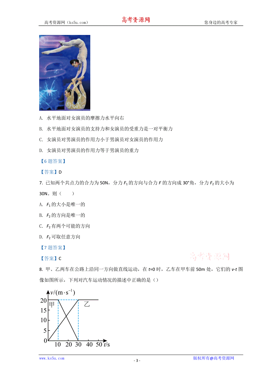 云南省昭通市永善、绥江县2021-2022学年高一下学期3月月考试题 物理 WORD版含答案.doc_第3页