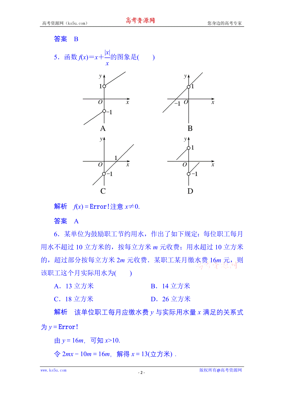 《名师一号》2014-2015学年高中数学人教B版必修1双基限时练9 分段函数(第二章).doc_第2页