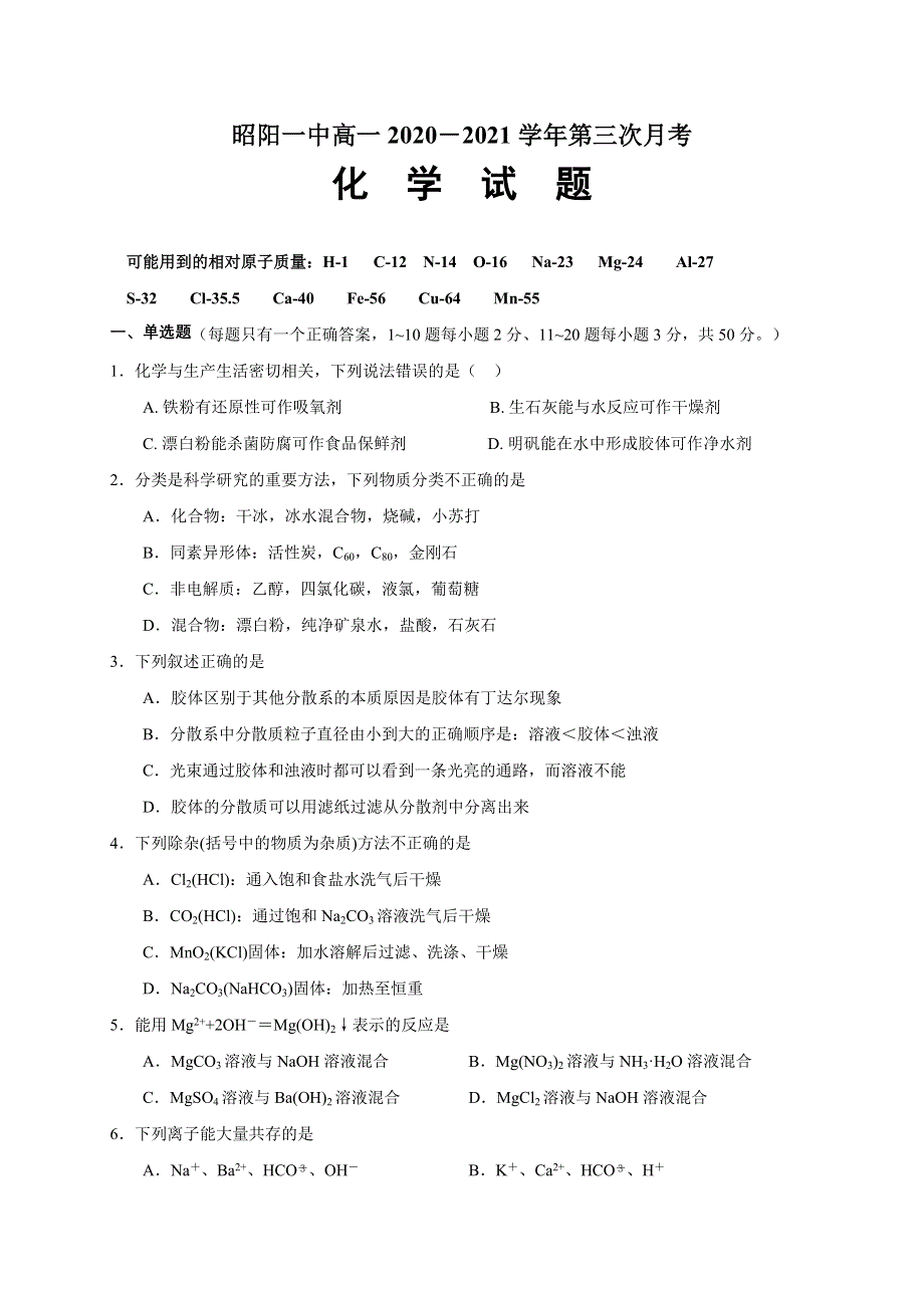 云南省昭通市昭阳区第一中学2020-2021学年高一上学期第三次月考化学试题 WORD版含答案.doc_第1页