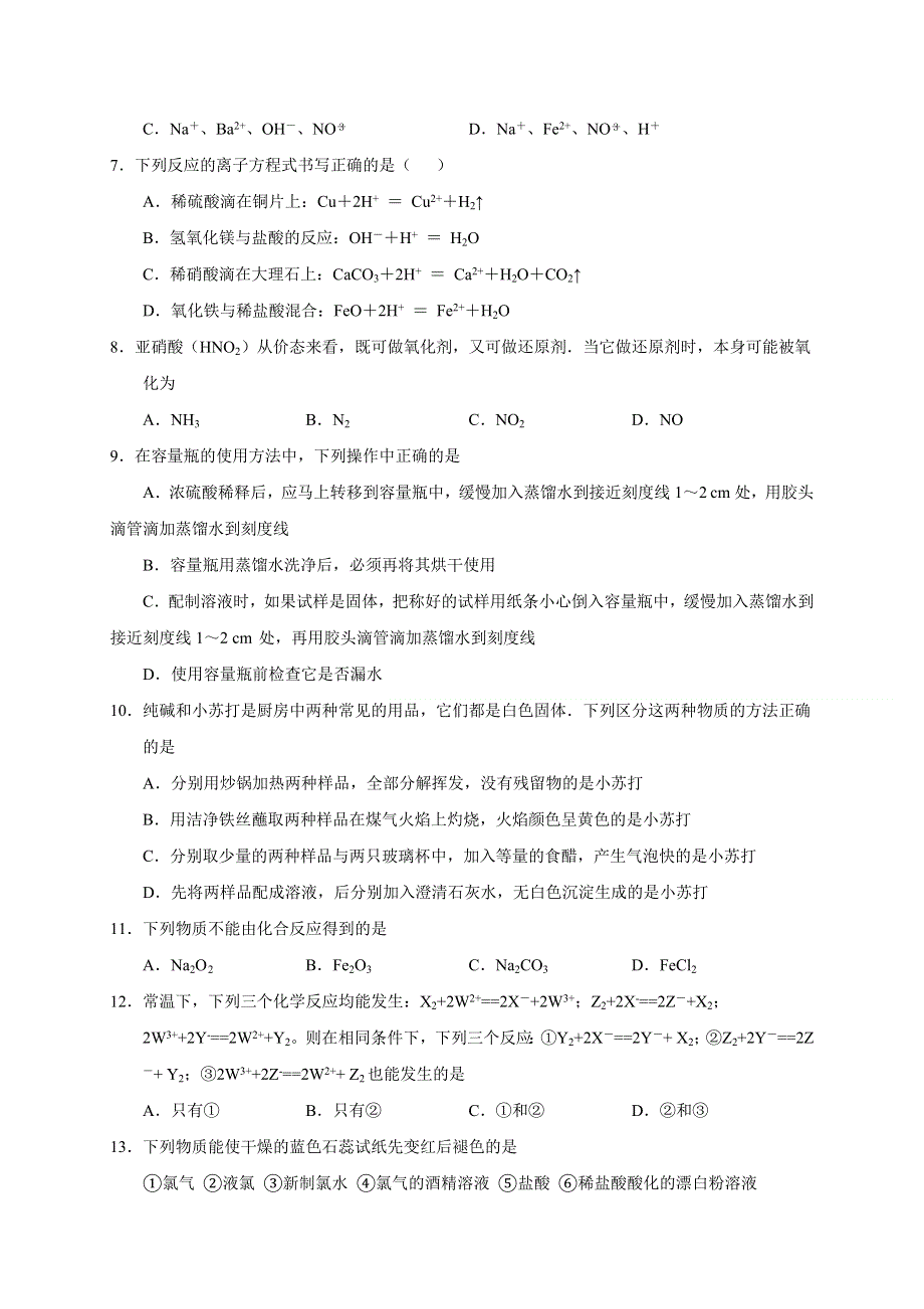 云南省昭通市昭阳区第一中学2020-2021学年高一上学期第三次月考化学试题 WORD版含答案.doc_第2页