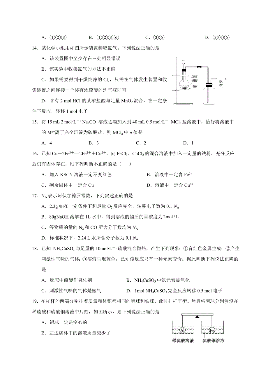 云南省昭通市昭阳区第一中学2020-2021学年高一上学期第三次月考化学试题 WORD版含答案.doc_第3页