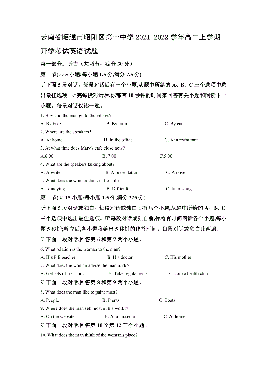 云南省昭通市昭阳区第一中学2021-2022学年高二上学期开学考试英语试题 WORD版含解析.doc_第1页