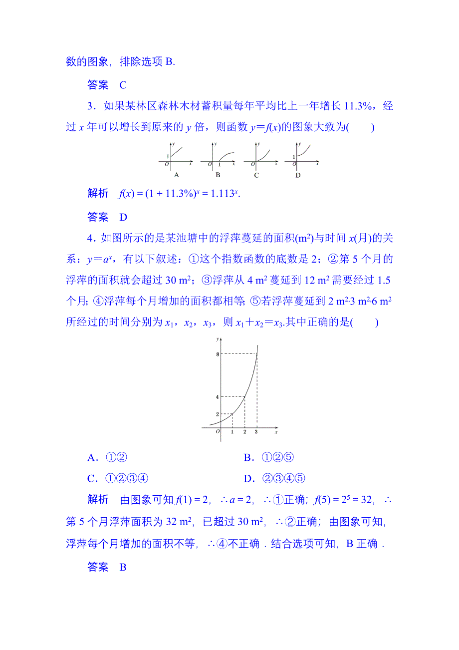 《名师一号》2014-2015学年高中数学人教B版必修1双基限时练28 函数的应用(Ⅱ)(第三章).doc_第2页