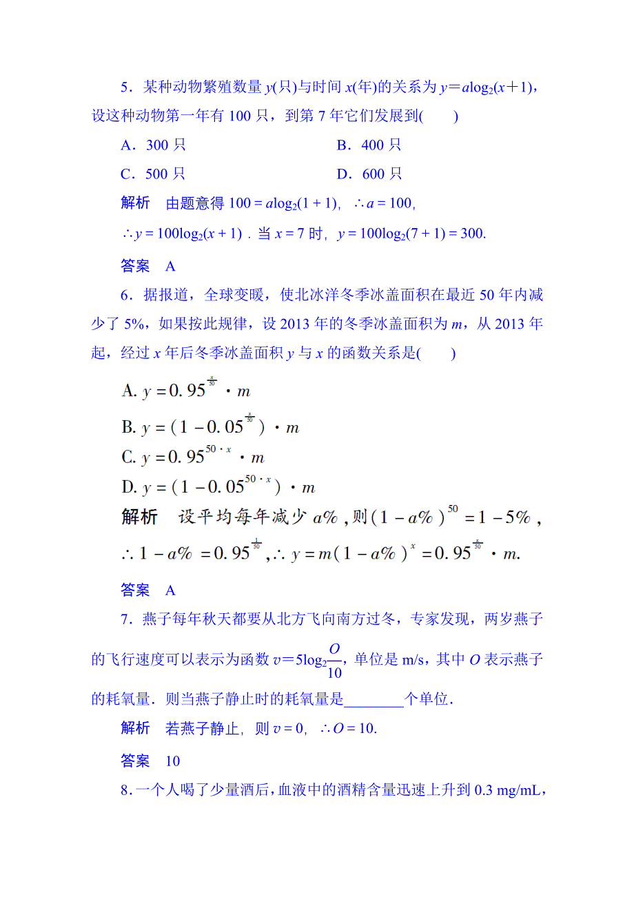 《名师一号》2014-2015学年高中数学人教B版必修1双基限时练28 函数的应用(Ⅱ)(第三章).doc_第3页