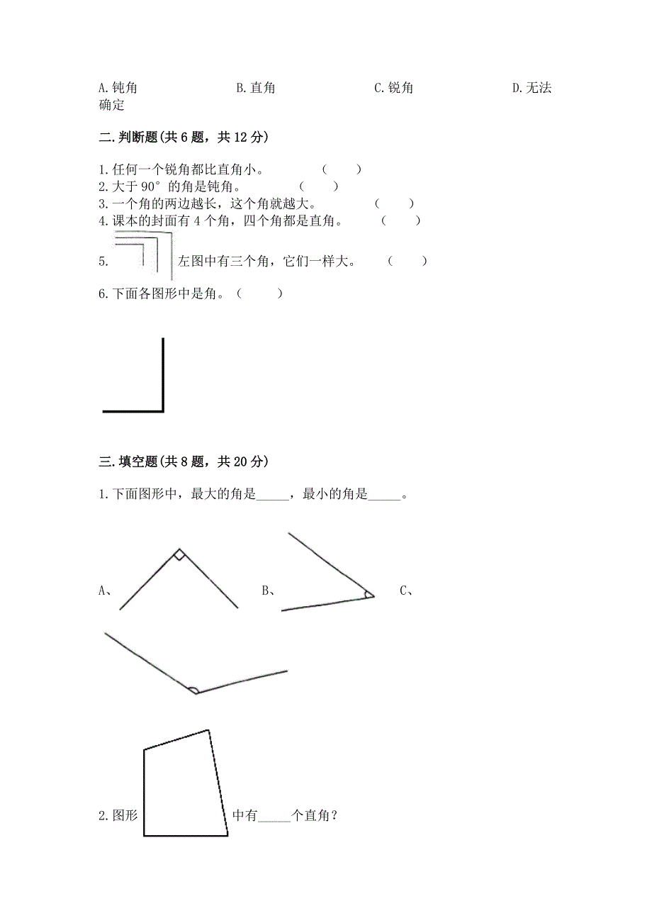 小学二年级数学知识点《角的初步认识》必刷题（各地真题）.docx_第2页