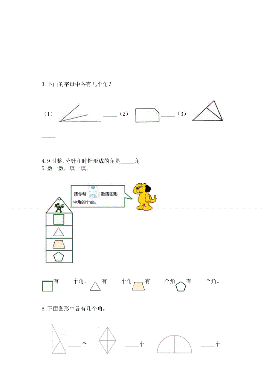 小学二年级数学知识点《角的初步认识》必刷题（各地真题）.docx_第3页