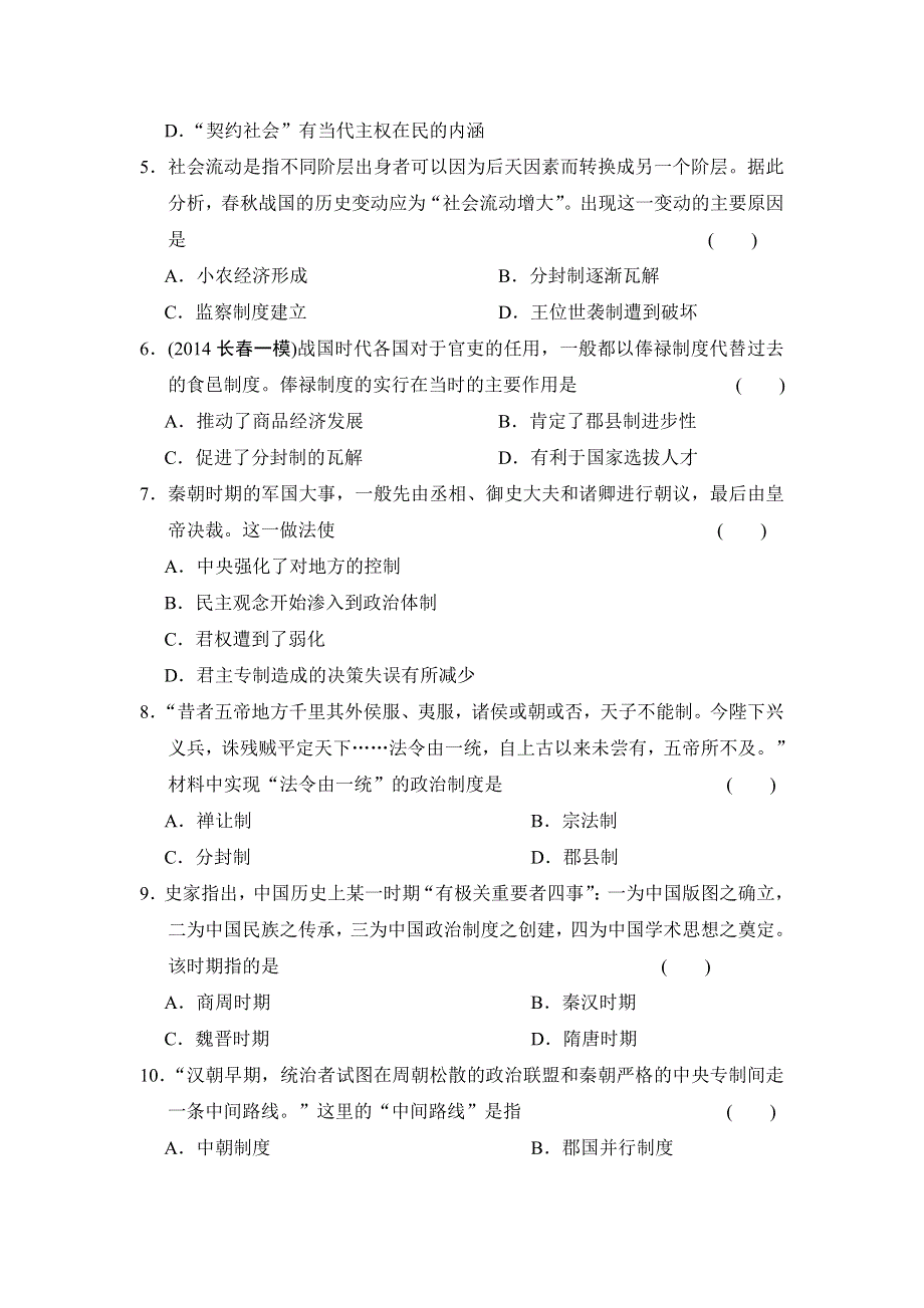 《创新方案》2017届新课标高考历史总复习练习：第一单元 古代中国的政治制度（2） WORD版含解析.doc_第2页