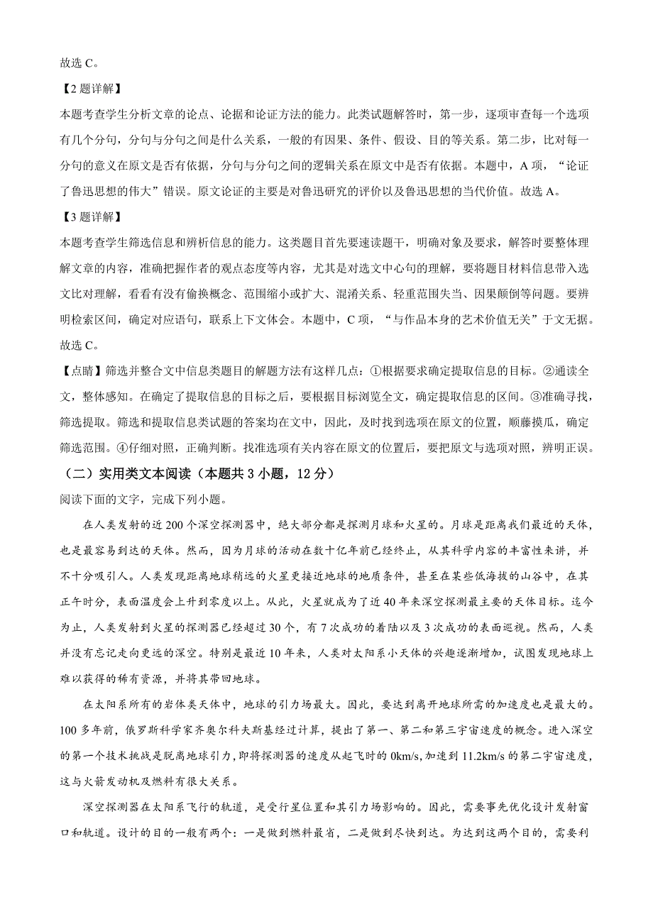 四川省凉山宁南中学2021-2022学年高二上学期第二次月考 语文试题 WORD版含解析.doc_第3页