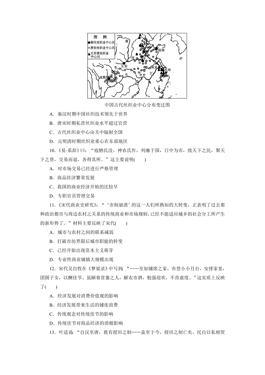 《创新方案》2017届新课标高考历史总复习练习：第六单元 古代中国经济的基本结构与特点（3） WORD版含解析.doc_第3页