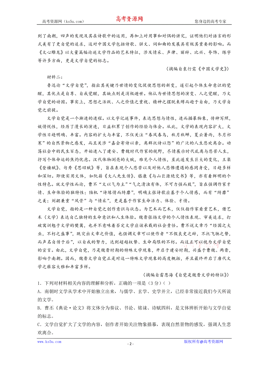 云南省昭通市永善、绥江县2021-2022学年高二下学期3月月考试题 语文 WORD版含解析.doc_第2页