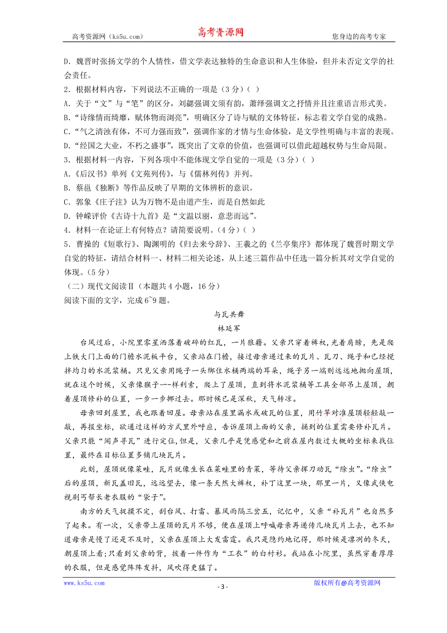 云南省昭通市永善、绥江县2021-2022学年高二下学期3月月考试题 语文 WORD版含解析.doc_第3页