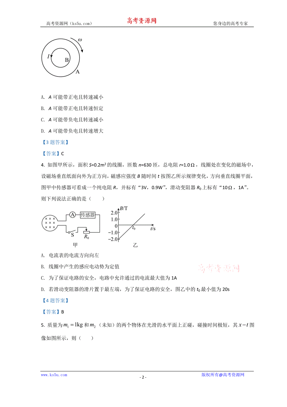 云南省昭通市永善、绥江县2021-2022学年高二下学期3月月考试题 物理 WORD版含答案.doc_第2页