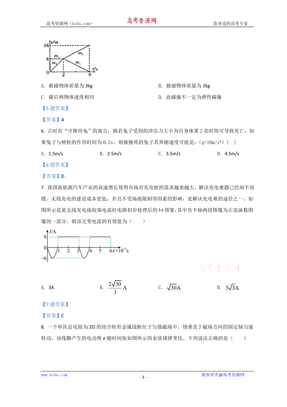 云南省昭通市永善、绥江县2021-2022学年高二下学期3月月考试题 物理 WORD版含答案.doc_第3页