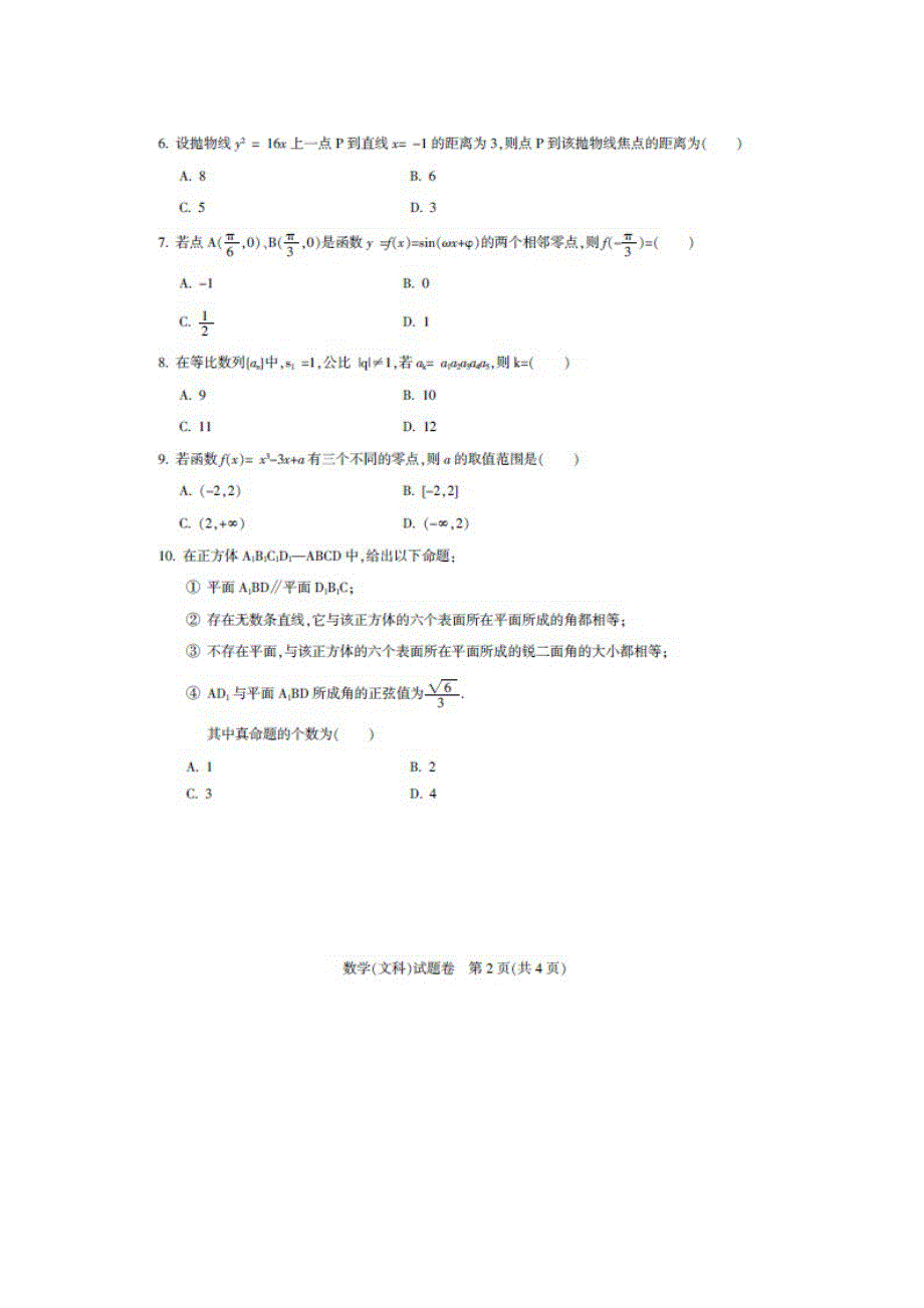 四川省凉山州2013届高三第三次诊断性测试数学（文）试题 扫描版含答案.doc_第2页