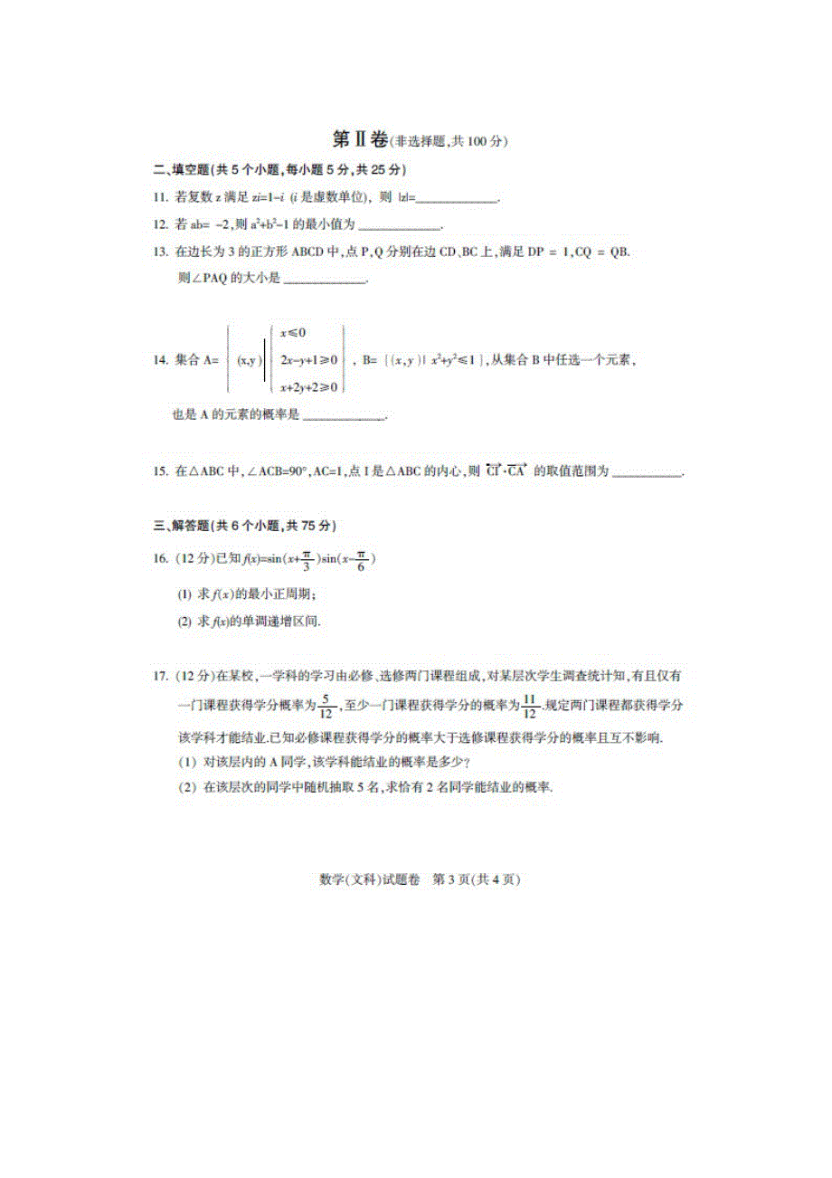 四川省凉山州2013届高三第三次诊断性测试数学（文）试题 扫描版含答案.doc_第3页