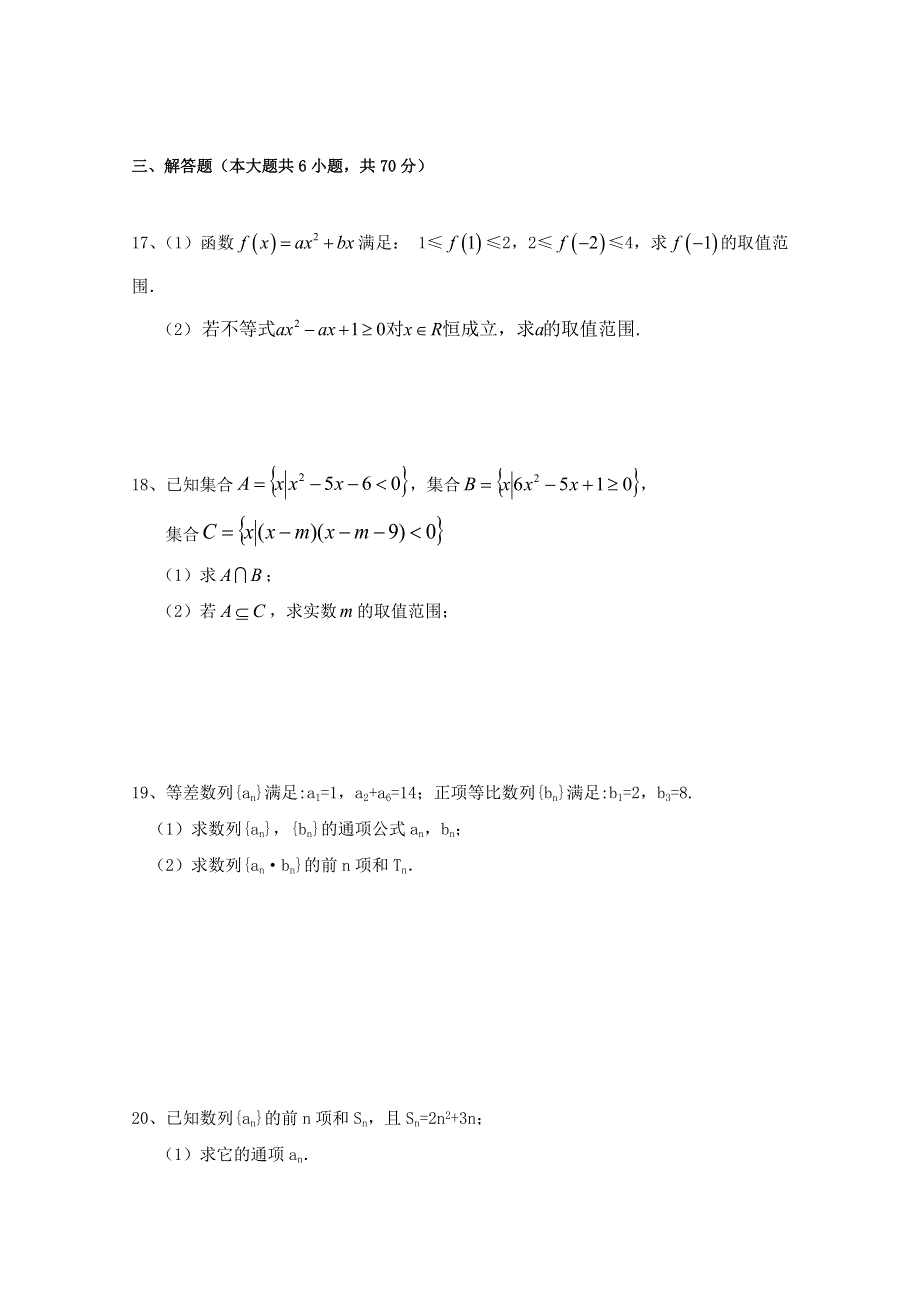 云南省昭通市昭阳区布嘎乡中学2015-2016学年高一下学期期末考试数学试题（B卷） WORD版含答案.doc_第3页