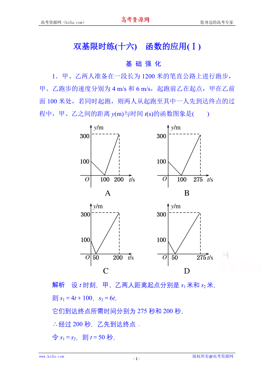 《名师一号》2014-2015学年高中数学人教B版必修1双基限时练16 函数的应用(Ⅰ)(第三章).doc_第1页