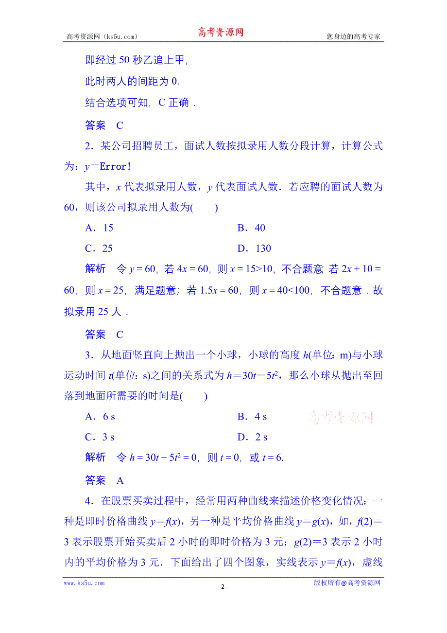 《名师一号》2014-2015学年高中数学人教B版必修1双基限时练16 函数的应用(Ⅰ)(第三章).doc_第2页