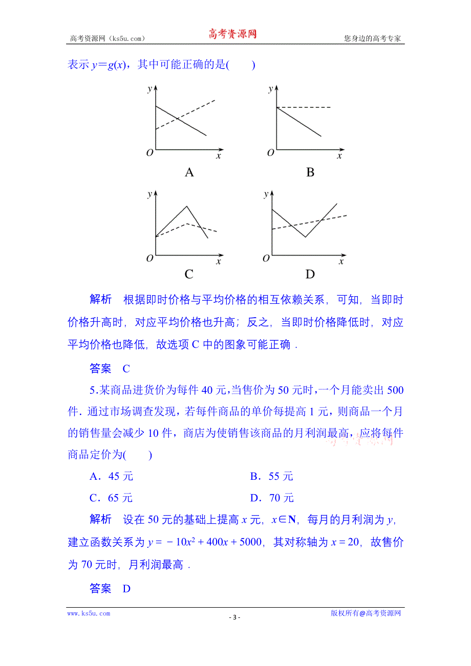 《名师一号》2014-2015学年高中数学人教B版必修1双基限时练16 函数的应用(Ⅰ)(第三章).doc_第3页