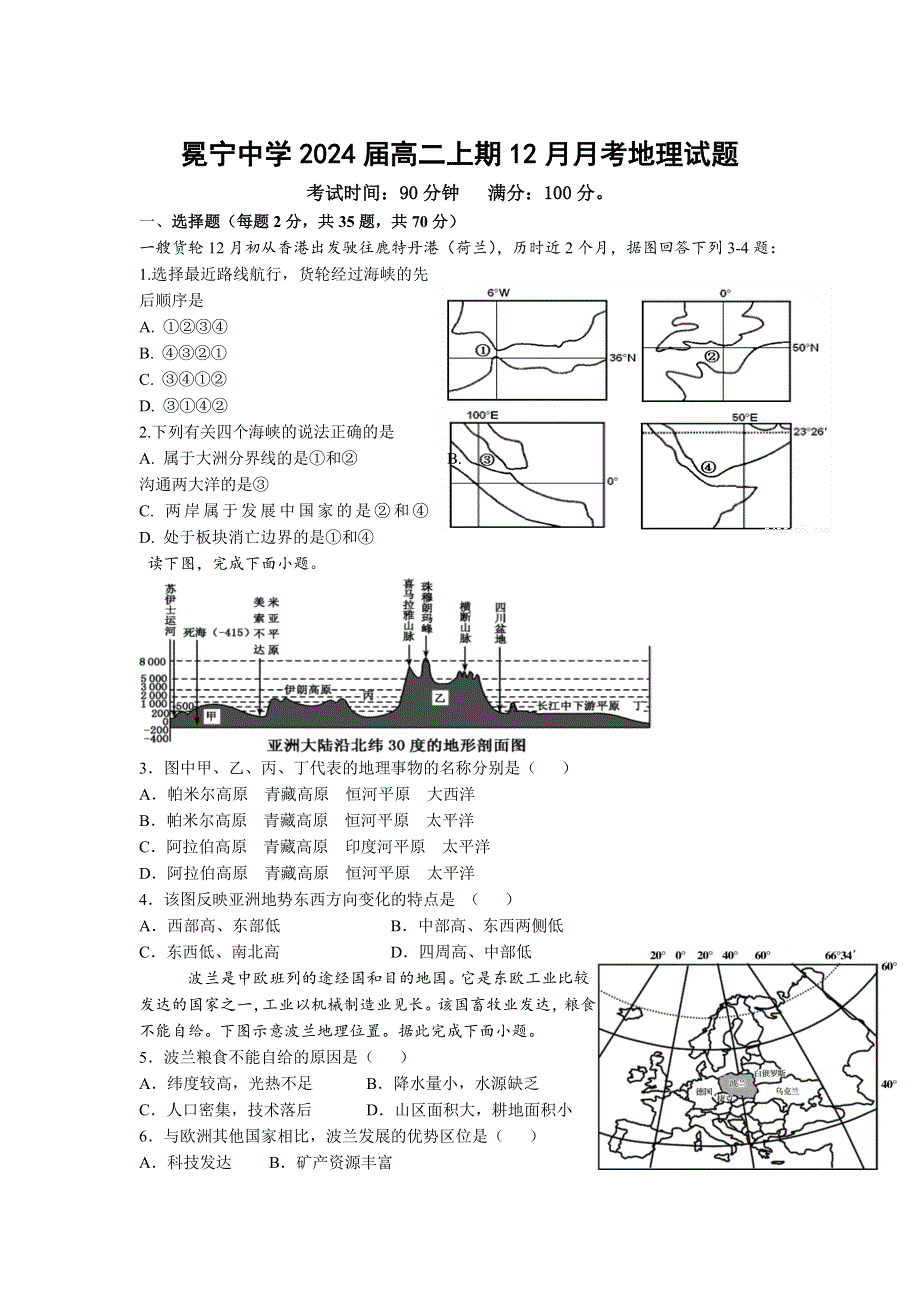 四川省冕宁中学2022-2023学年高二上学期12月月考地理试卷 含答案.doc_第1页