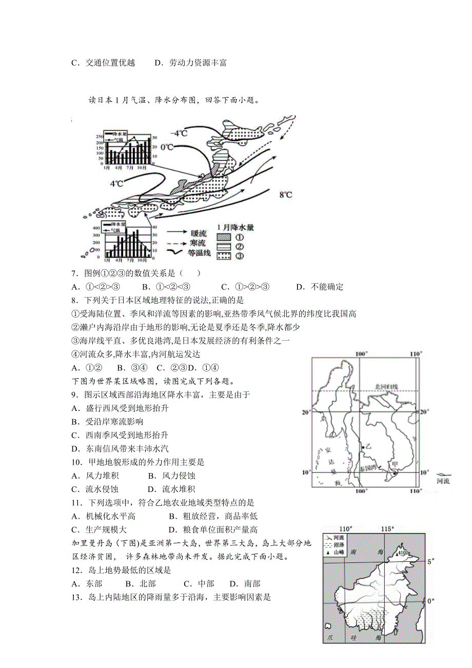 四川省冕宁中学2022-2023学年高二上学期12月月考地理试卷 含答案.doc_第2页