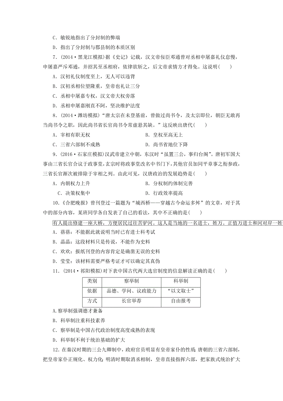 《创新方案》2017届新课标高考历史总复习练习：第一单元 古代中国的政治制度（3） WORD版含解析.doc_第2页