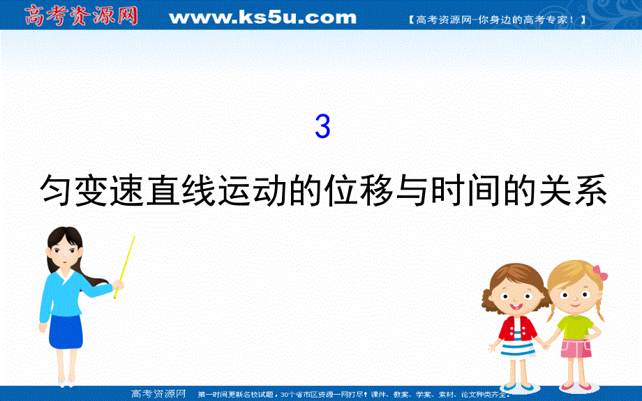 2020-2021学年高中人教版物理必修一课件：2-3 匀变速直线运动的位移与时间的关系 .ppt_第1页