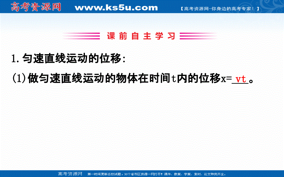 2020-2021学年高中人教版物理必修一课件：2-3 匀变速直线运动的位移与时间的关系 .ppt_第3页