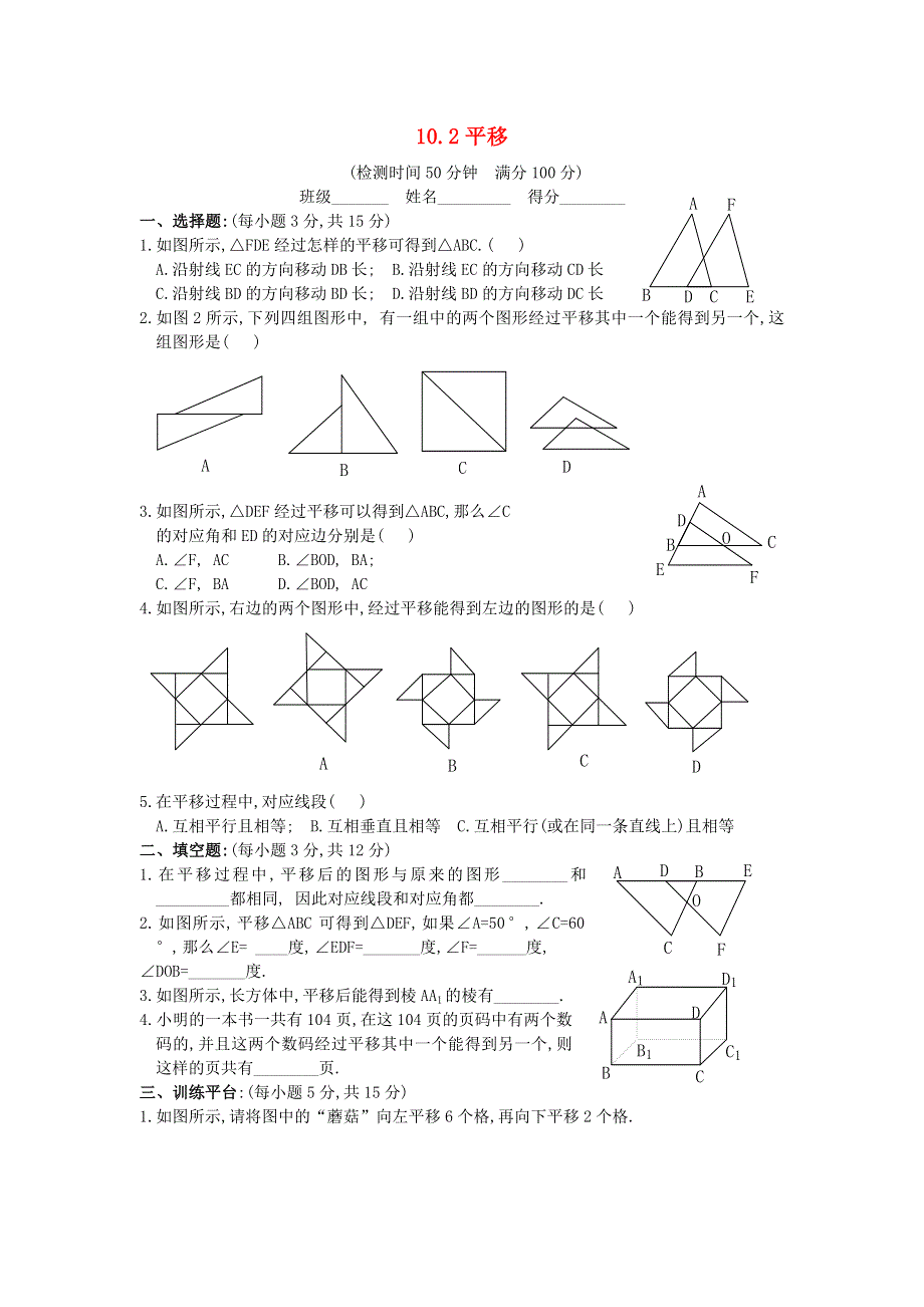 七年级数学下册 第10章 轴对称、平移与旋转 10.doc_第1页