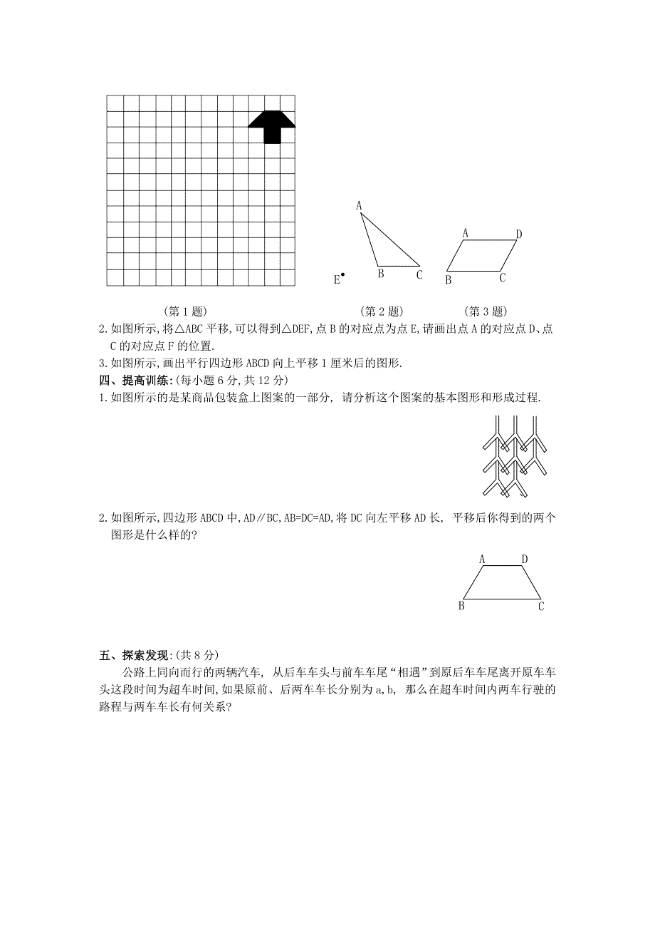 七年级数学下册 第10章 轴对称、平移与旋转 10.doc_第2页