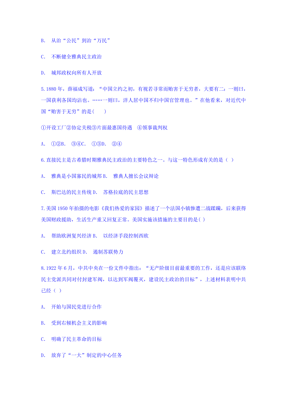 云南省昭通市水富三中2017-2018学年高一上学期期末考试历史试题 WORD版含答案.doc_第2页