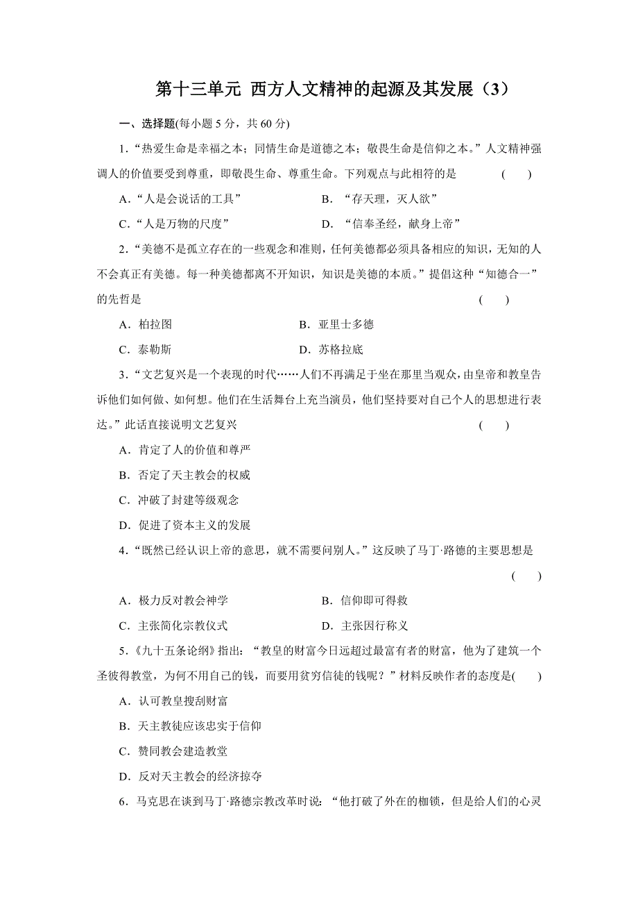 《创新方案》2017届新课标高考历史总复习练习：第十三单元 西方人文精神的起源及其发展（3） WORD版含解析.doc_第1页