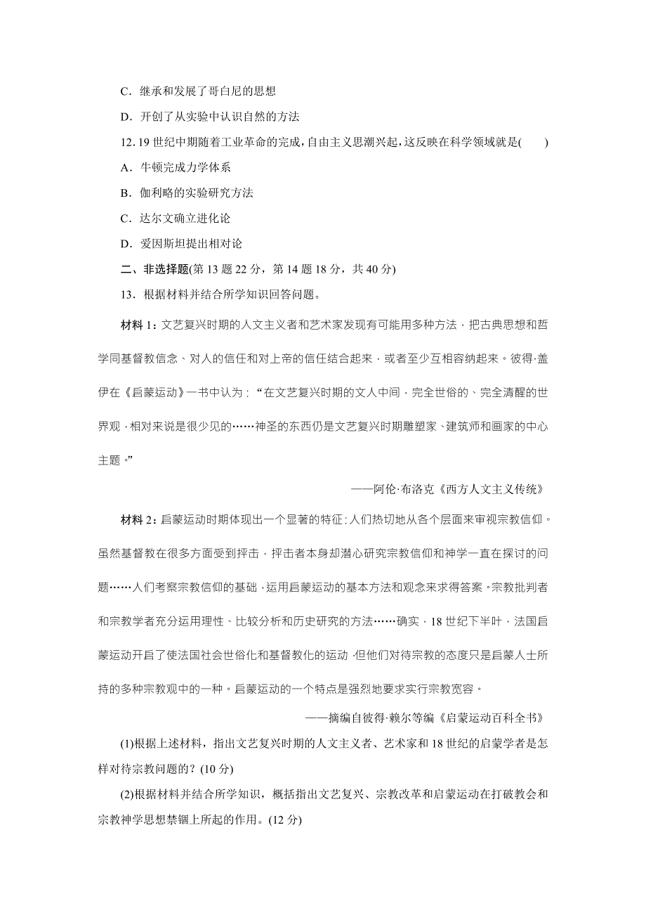 《创新方案》2017届新课标高考历史总复习练习：第十三单元 西方人文精神的起源及其发展（3） WORD版含解析.doc_第3页