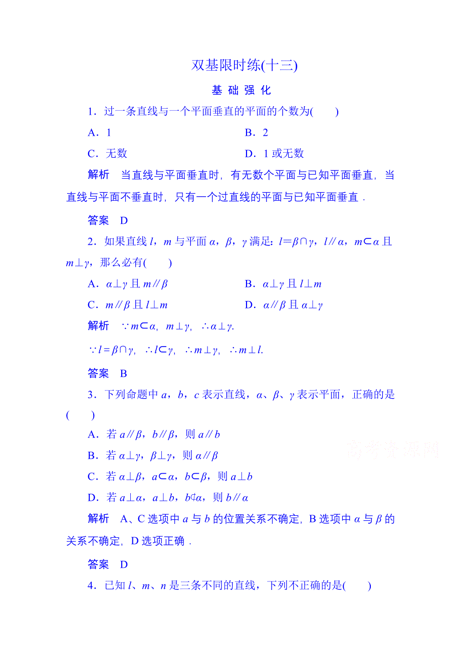 《名师一号》2014-2015学年高中数学人教B版必修2双基限时练13(第一章).doc_第1页