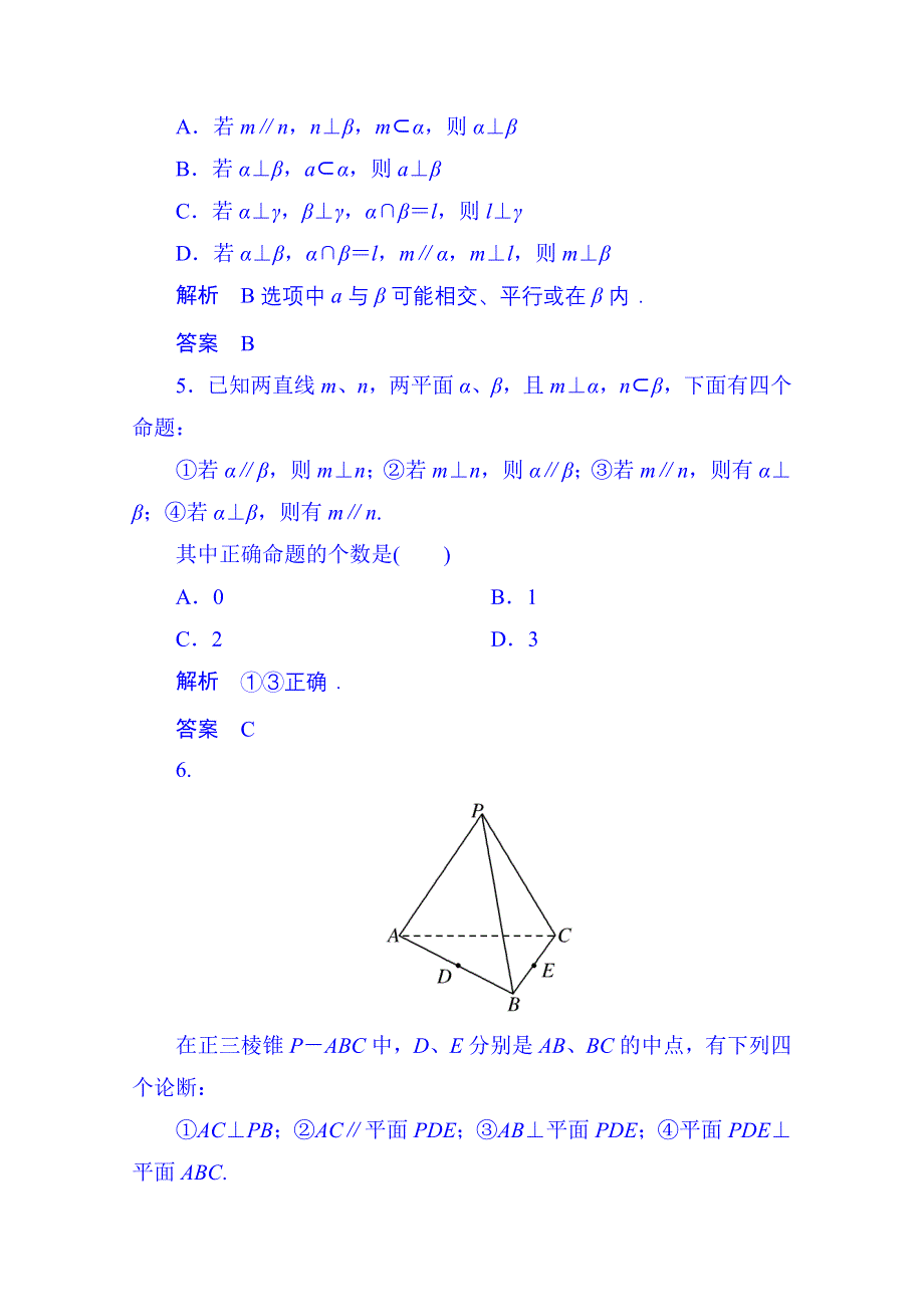 《名师一号》2014-2015学年高中数学人教B版必修2双基限时练13(第一章).doc_第2页